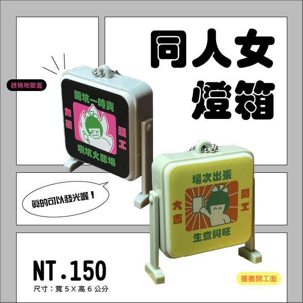 【原創】同人女燈箱吊飾