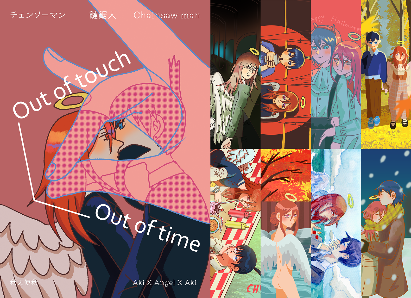 【鏈鋸人全彩插畫本】秋天使秋 Out of touch， Out of time