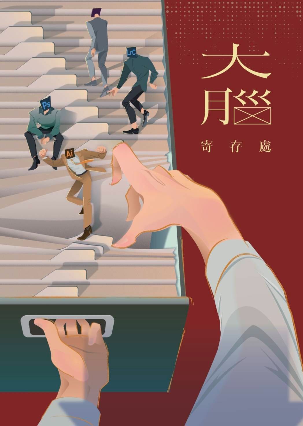 【二創BL漫畫】Adobe 大腦寄存處