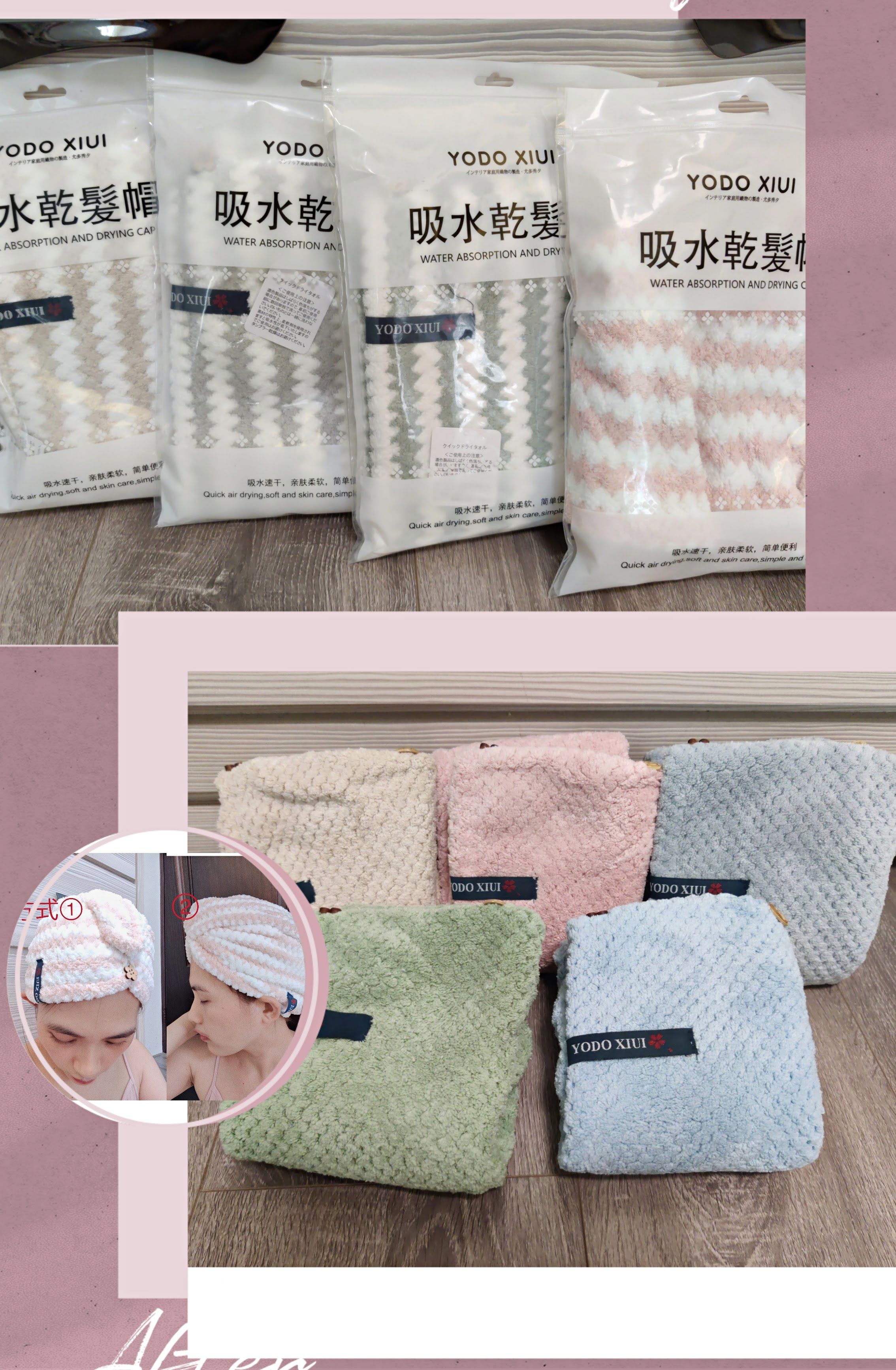 日本🇯🇵尤多秀夕Yodo xiui  珊瑚絨速乾 超吸水 毛巾 浴巾+浴帽/幹發帽（全新）當天出貨