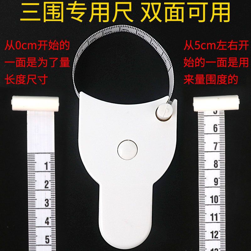 自動三圍皮尺（釐米+英吋）2面尺