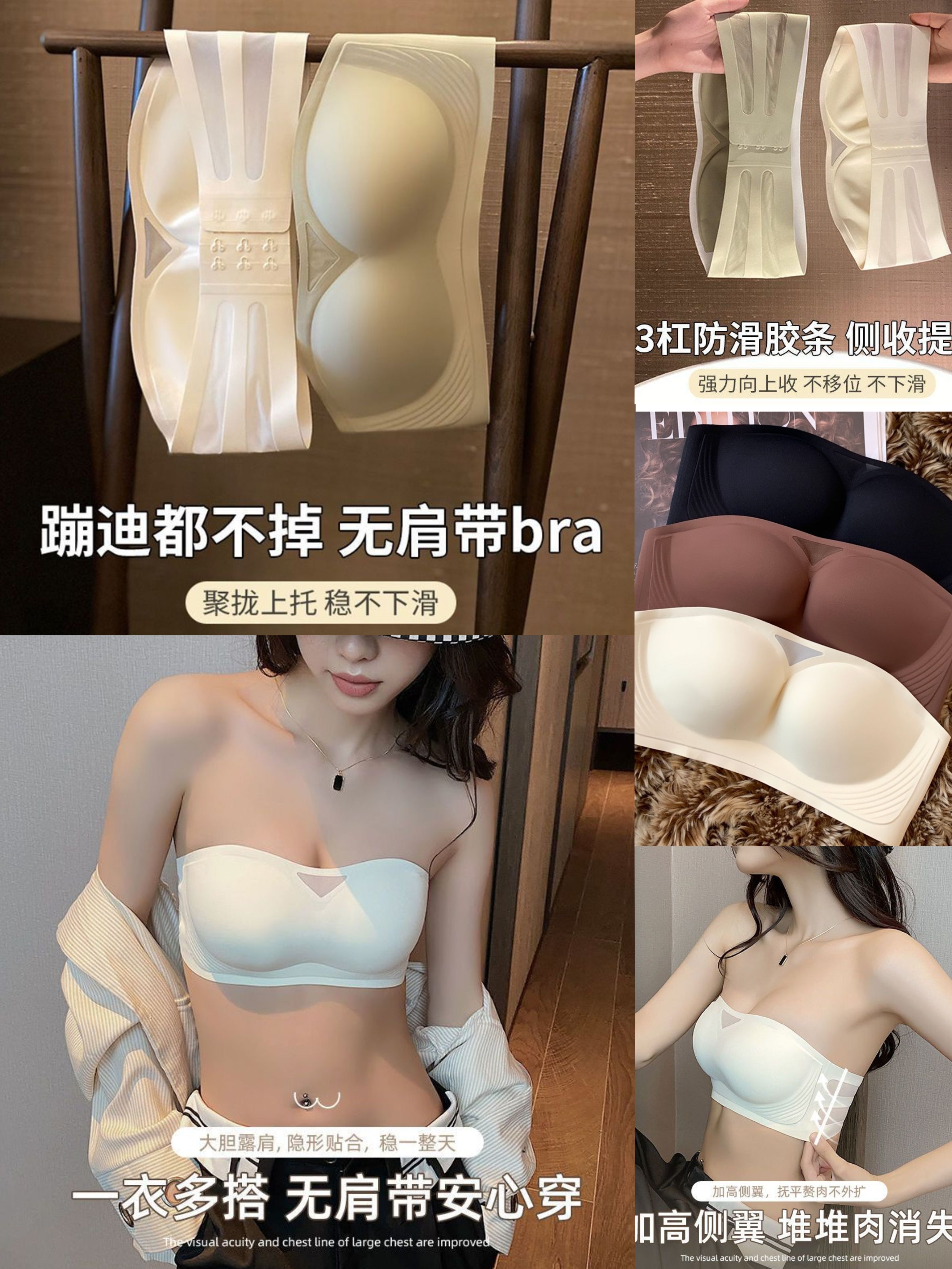 無痕無肩帶內衣
