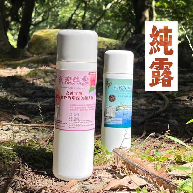 {薆田} 純露花水500ml。天然純露。天然化妝水。玫瑰化妝水。可飲用純露。保濕化妝水。花水。