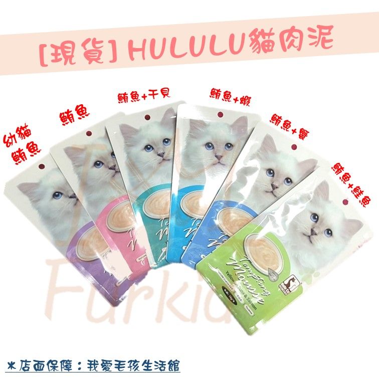 HuluCat肉泥