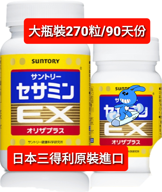 【日本原裝】 🌏 Suntory 三得利 芝麻明EX 大瓶裝（270粒/90天份）