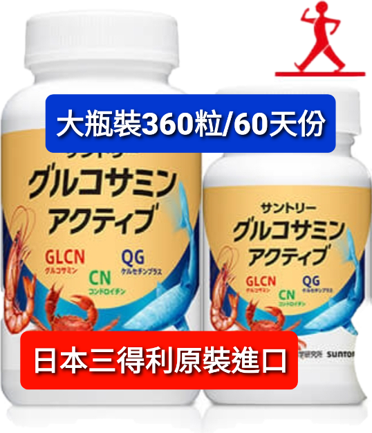 【日本原裝】🌏Suntory 三得利 固力伸【葡萄糖胺+鯊魚軟骨】大瓶裝360粒