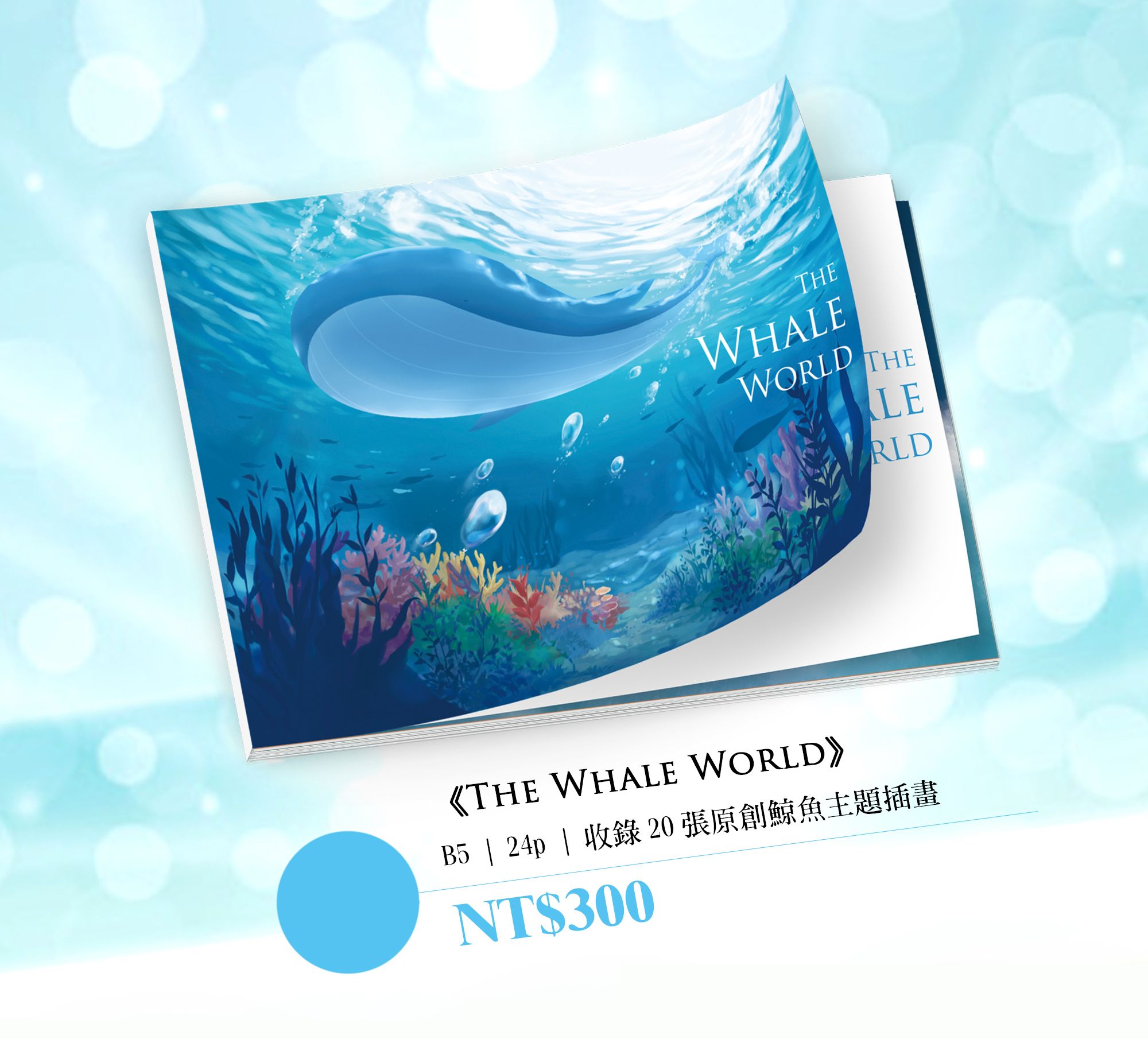 鯨與世界畫冊