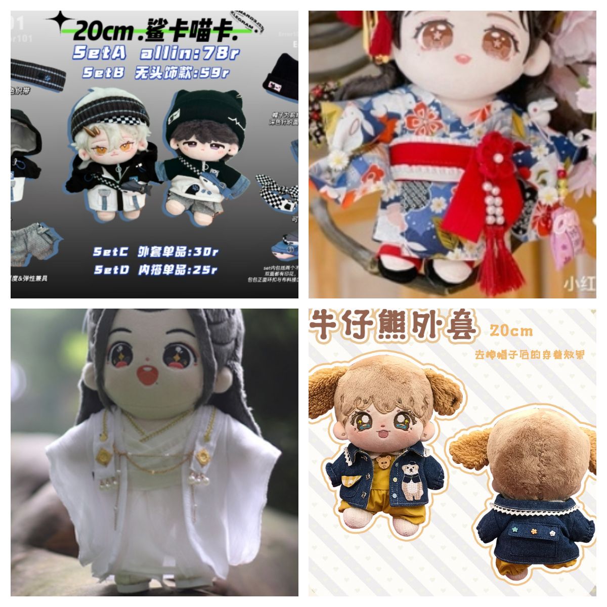 20cm 娃衣（3）