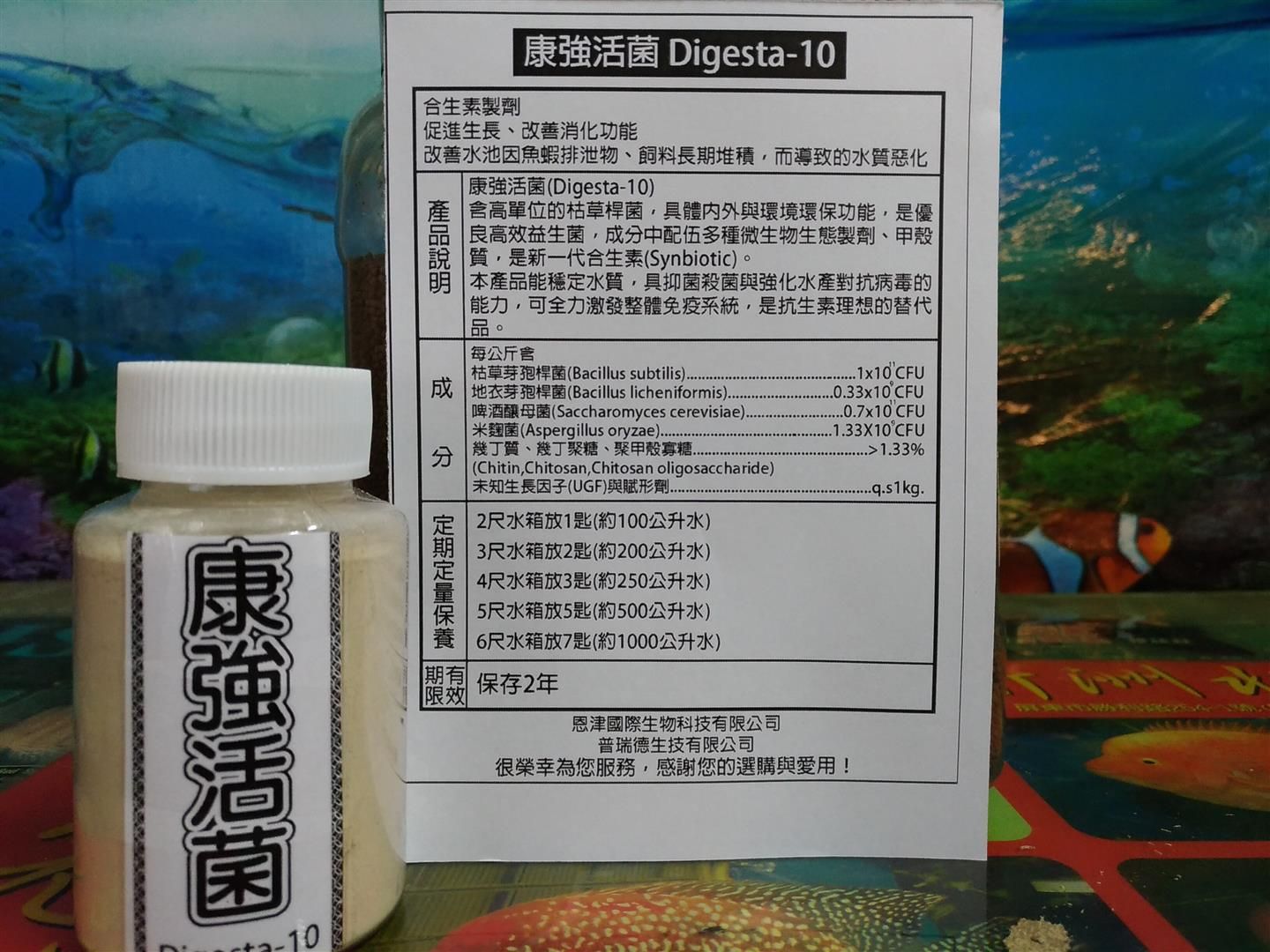 水族系列 康強活菌 Digesta-10 （100g 200g 500g 1000g）