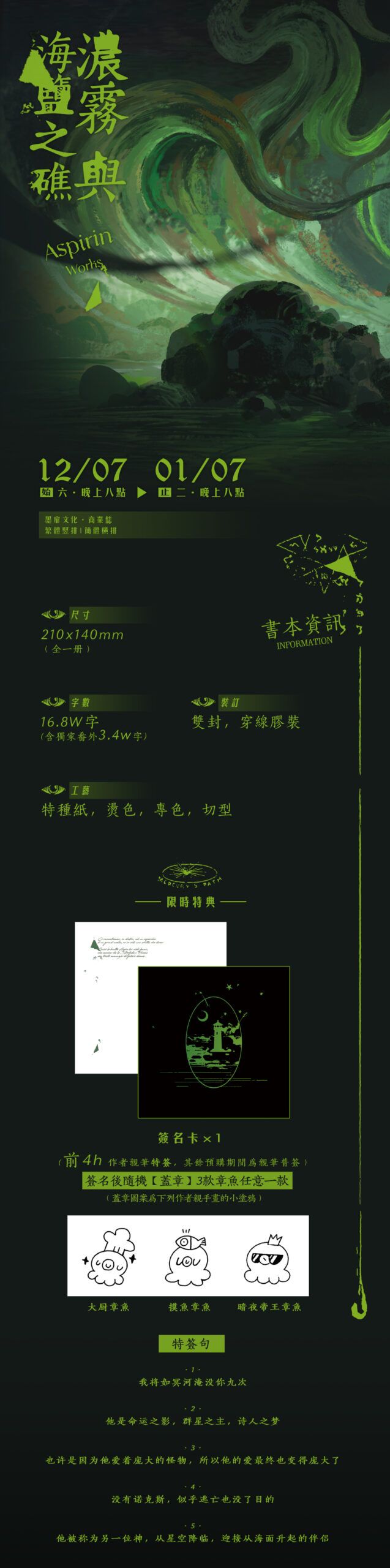 墨扉文化｜【現貨通販】耽美BL《濃霧與海鹽之礁》by Aspirin