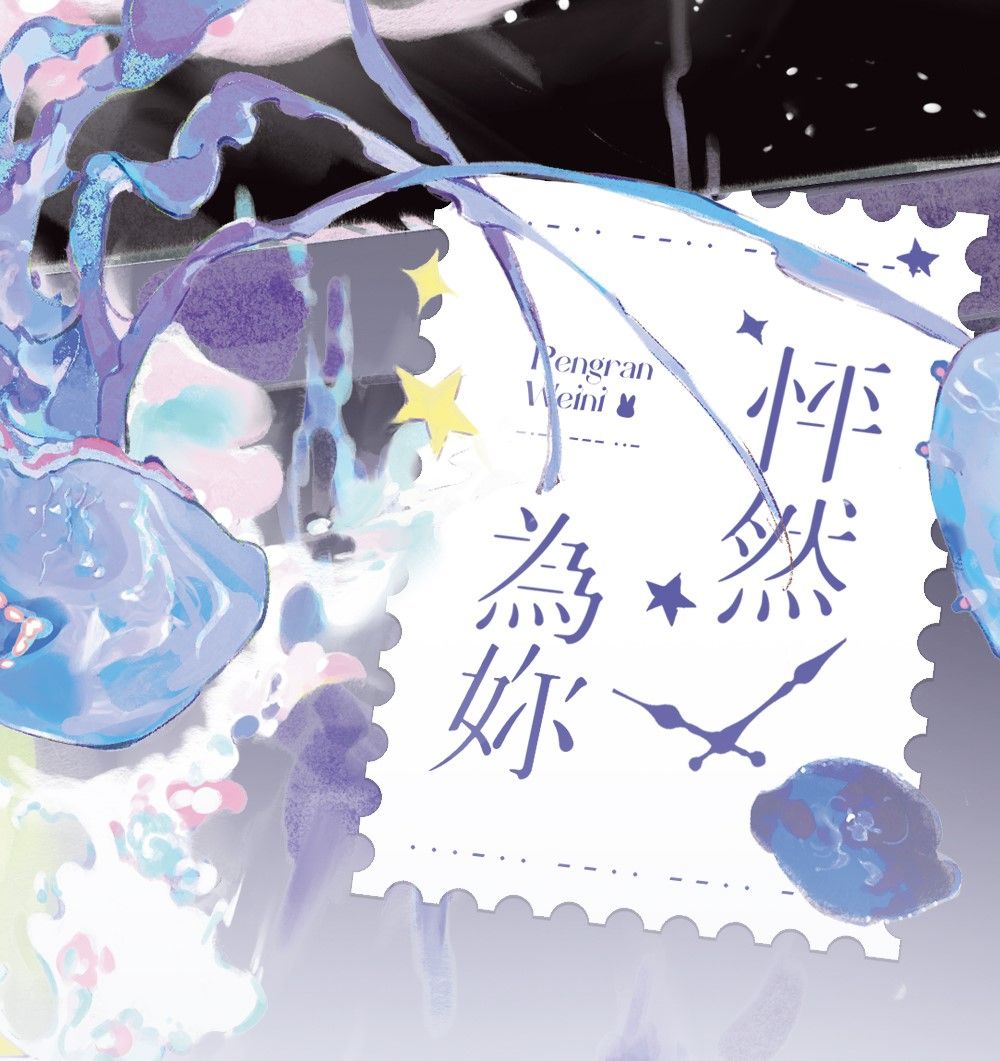 墨扉文化｜【現貨通販】百合GL《怦然為妳》by 閔然