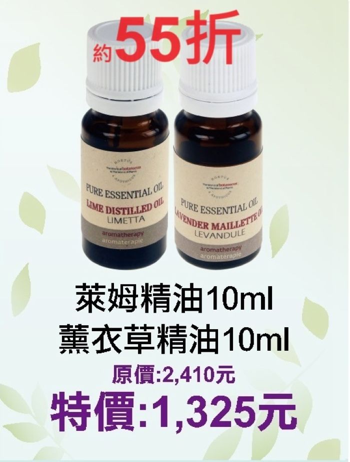 6月限定55折【菠丹妮 BOTANICUS 台灣總代理公司貨】薰衣草精油（03157）+ 萊姆精油（03158）