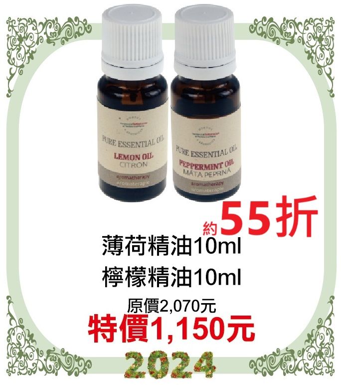 12月限定~55折【菠丹妮 BOTANICUS 台灣總代理公司貨】薄荷精油（03162）+檸檬精油（03143）