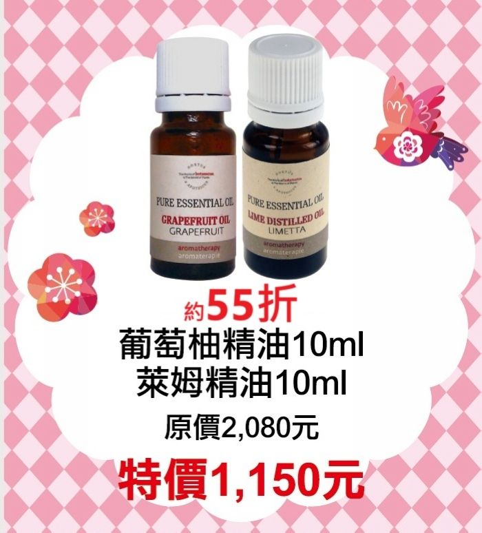 1月限定55折【菠丹妮 BOTANICUS 台灣總代理公司貨】葡萄柚精油（品號03151）+萊姆精油（03158）