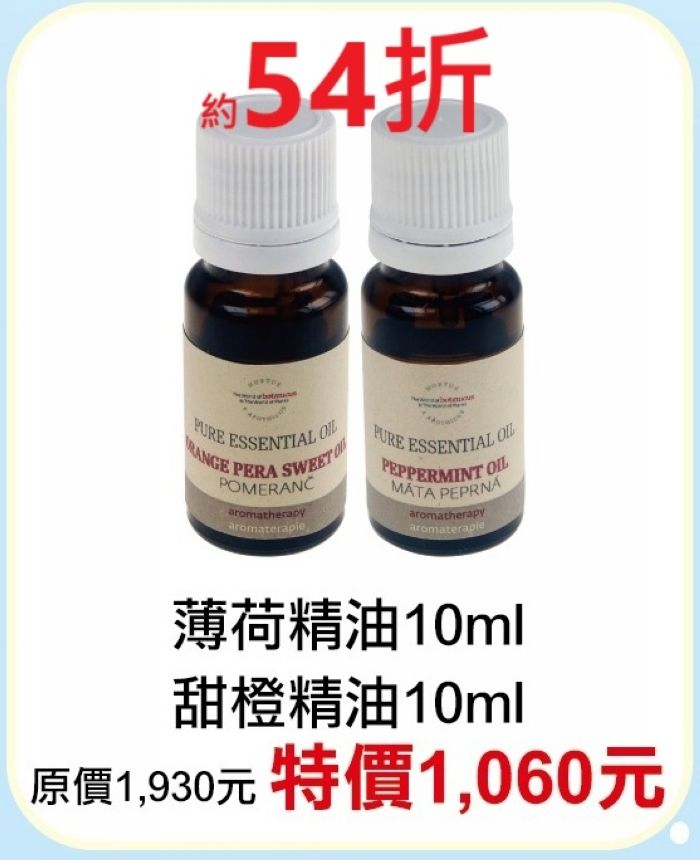6月限定54折【菠丹妮 BOTANICUS 台灣總代理公司貨】 薄荷精油（品號03162）+甜橙精油（品號03166）