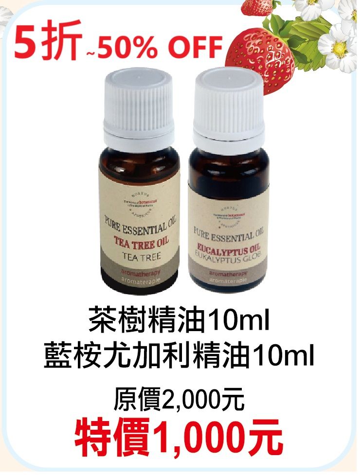 7月限定~5折【菠丹妮 BOTANICUS 台灣總代理公司貨】茶樹精油（03169）+藍桉尤加利精油（03175）