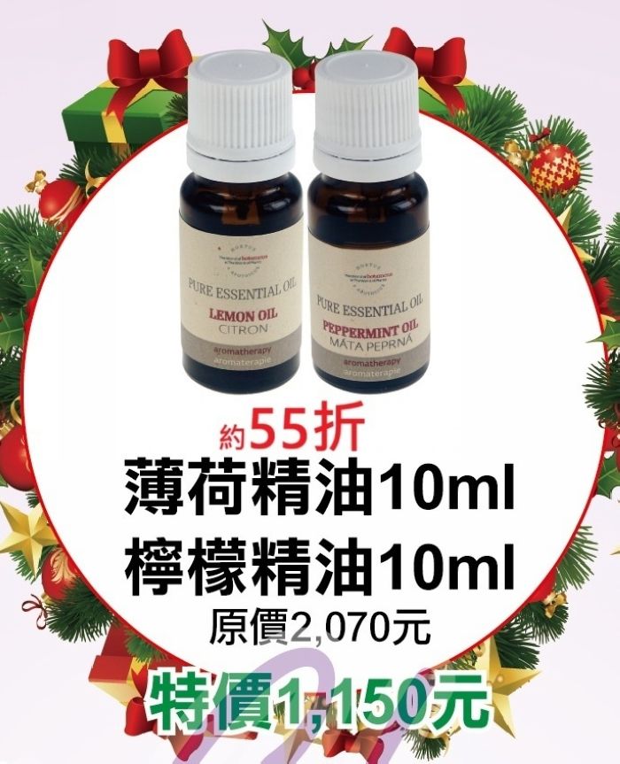 限定~55折【捷克 菠丹妮 BOTANICUS 台灣代理商貨】薄荷精油（03162）+檸檬精油（03143）