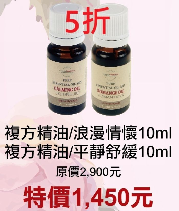 限定~5折【捷克 菠丹妮 BOTANICUS 台灣代理商貨】複方精油/浪漫情懷03201+複方精油/平靜舒緩03204