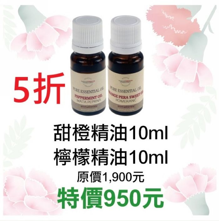 5月限定~5折【捷克 菠丹妮 BOTANICUS 台灣代理商貨】甜橙精油（03166）+檸檬精油（03143）