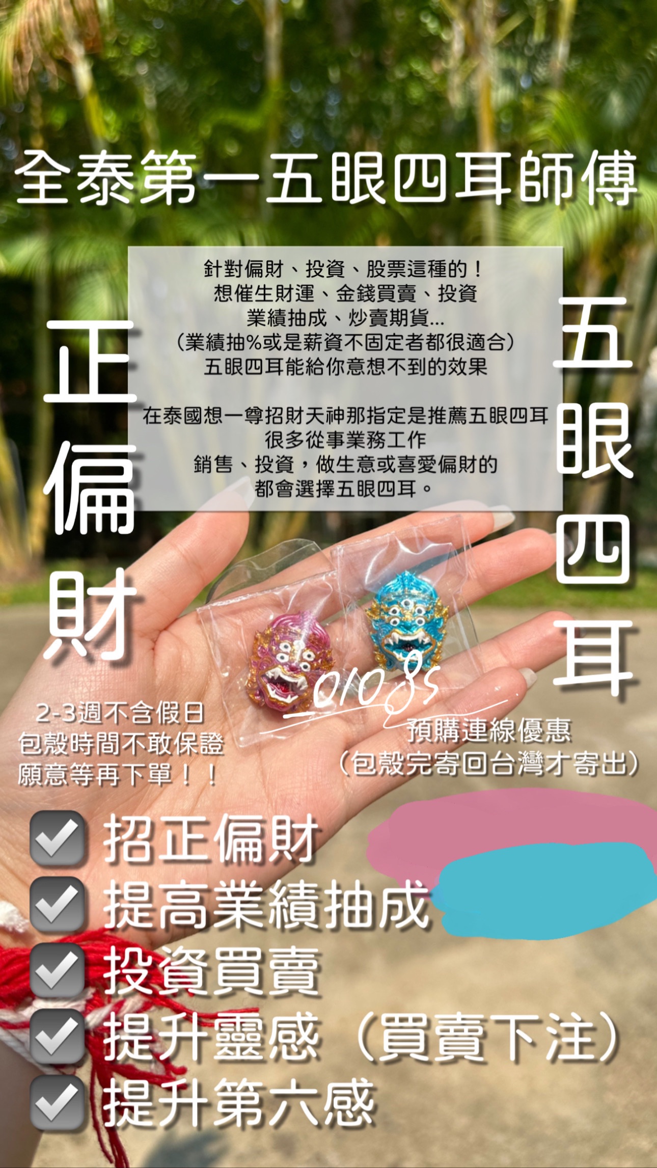 大法會加持五眼四耳（古巴博洋）（大法會版