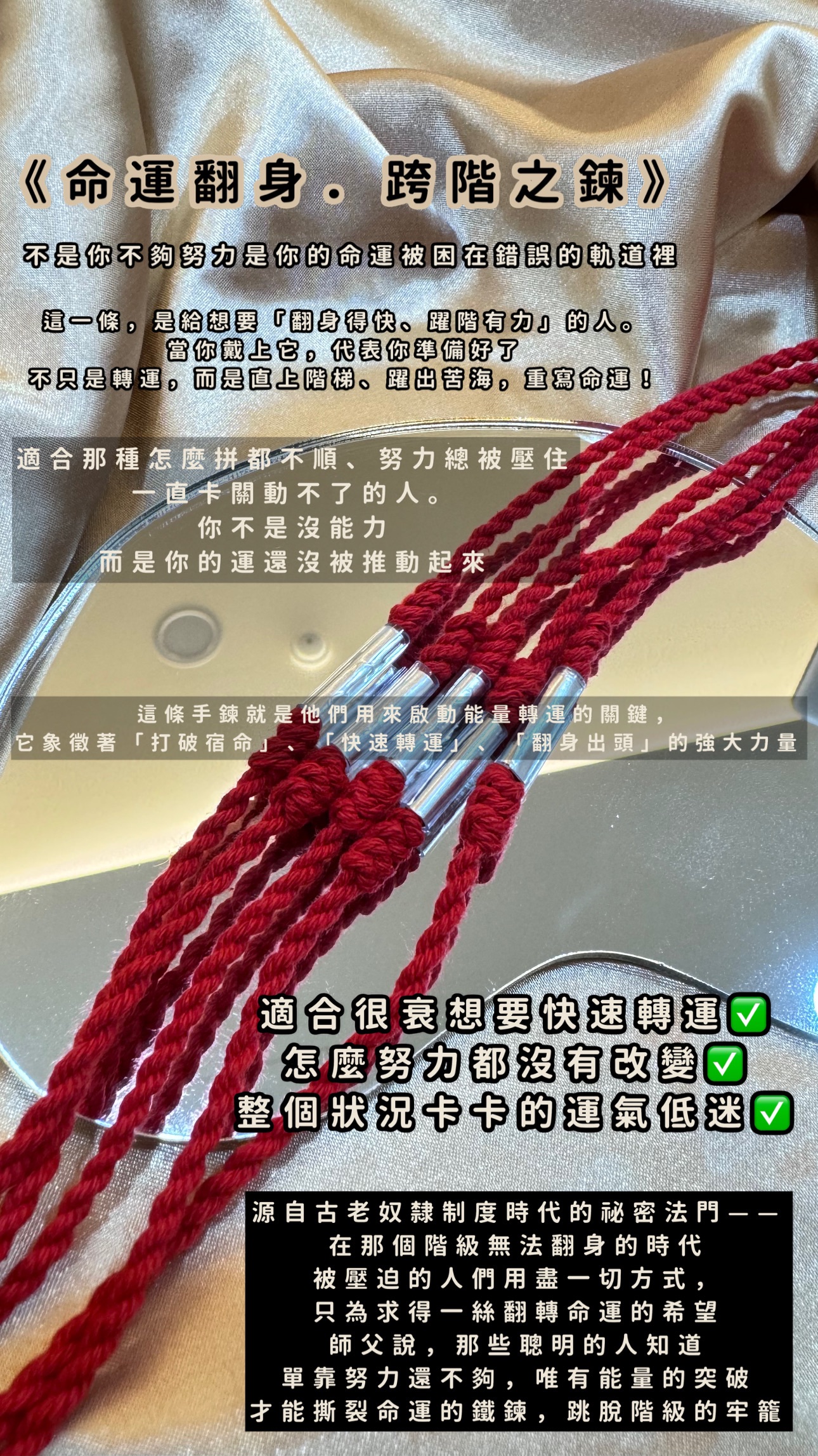 《命運翻身．跨階之鍊》