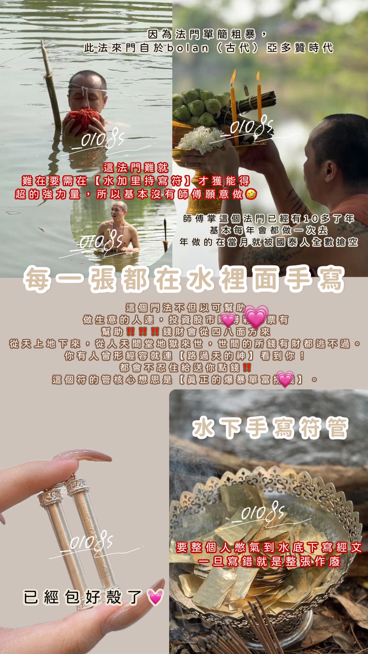 撈爆錢爆‬單符管（下水符管