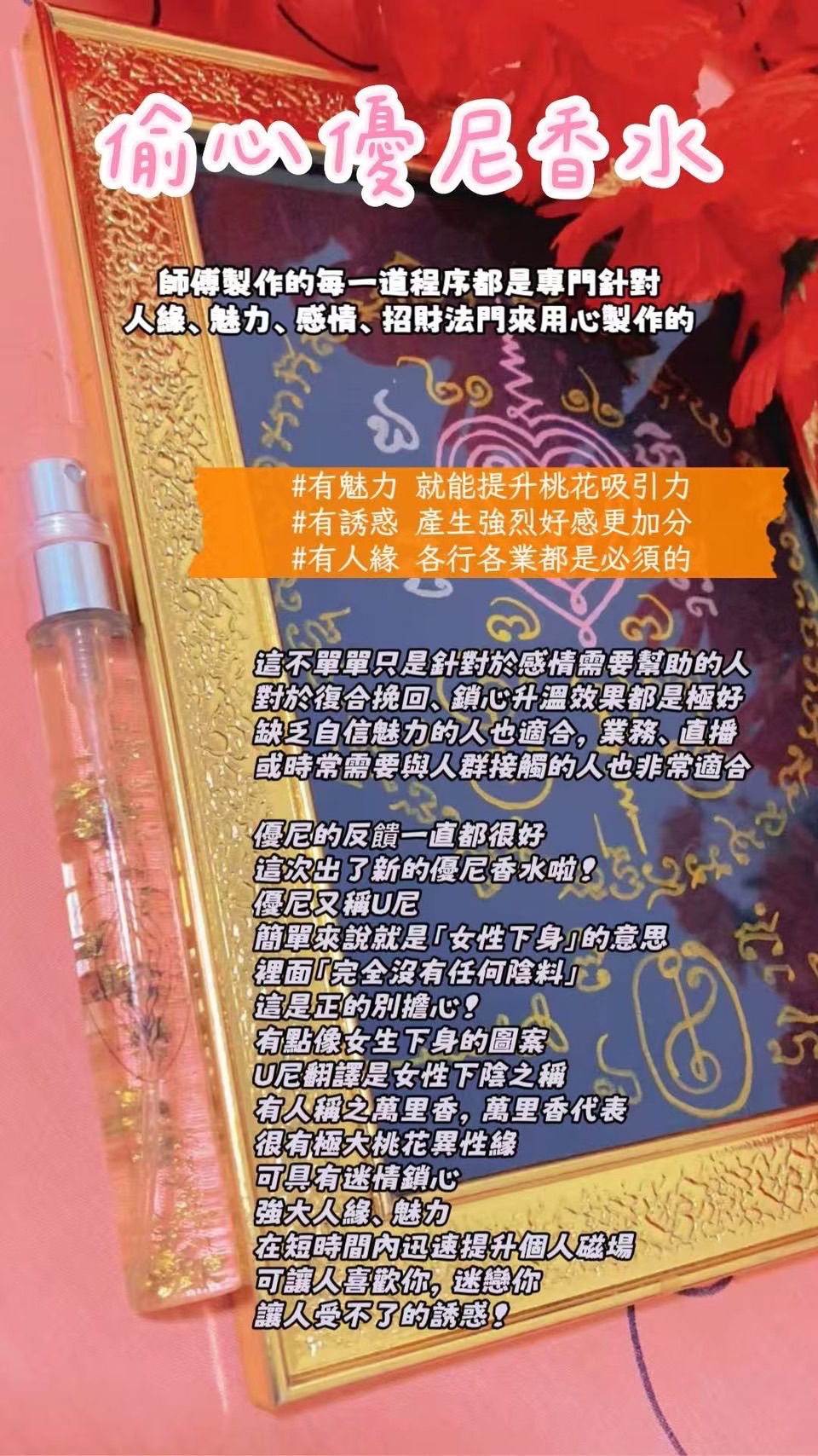 現貨！偷心優尼香水（升級