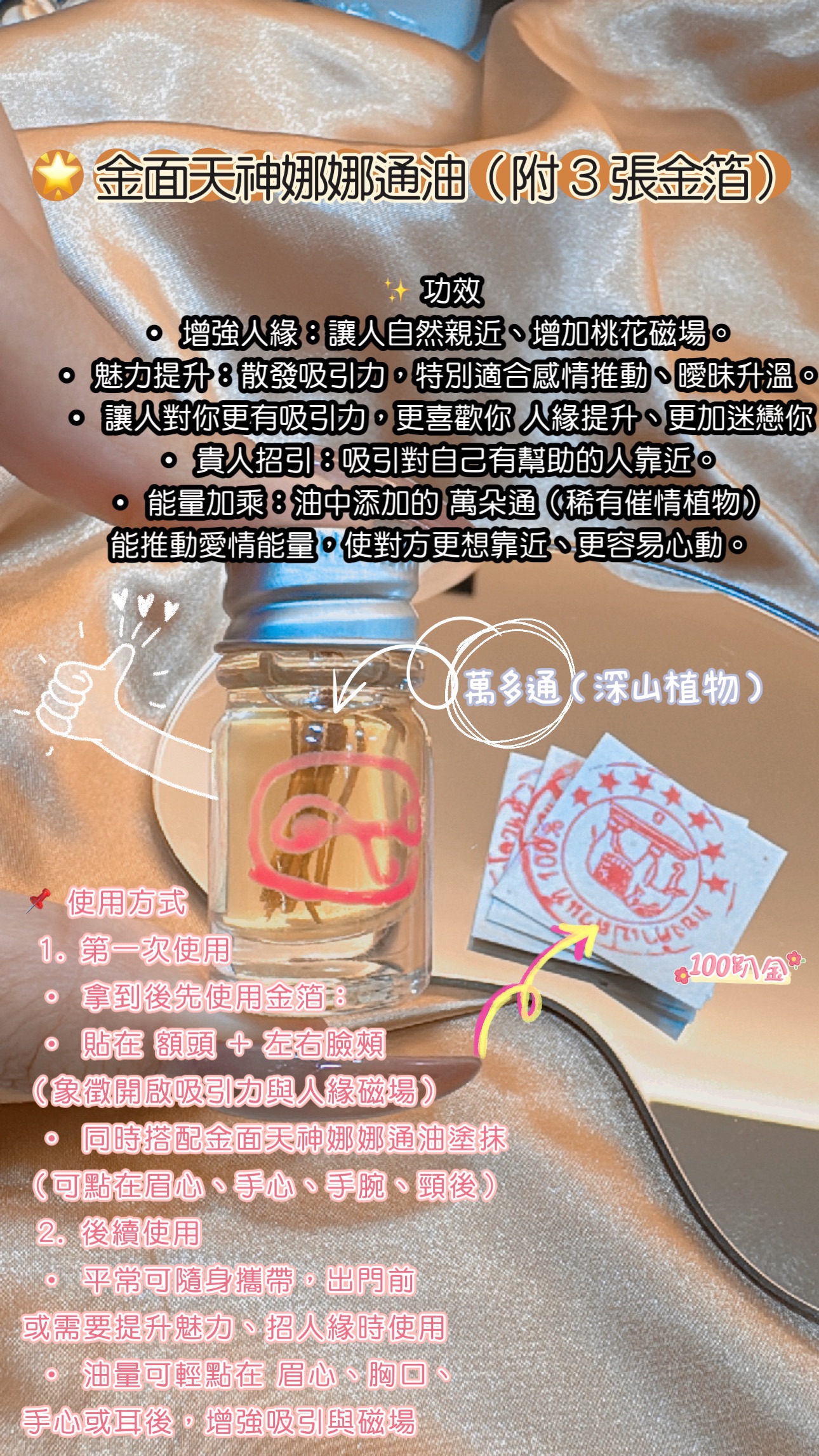 金面天神娜娜通油