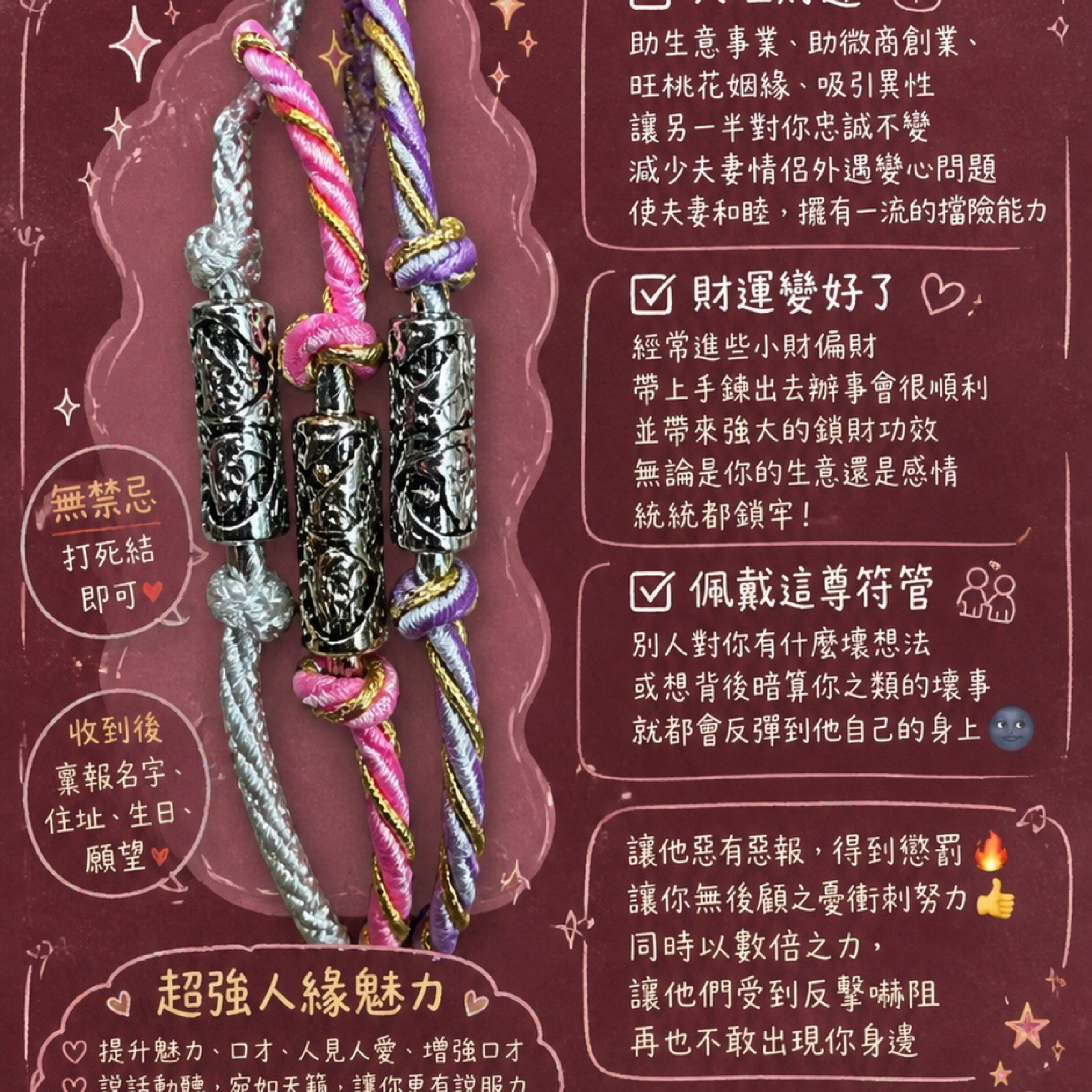 蠱惑人心手腳鏈