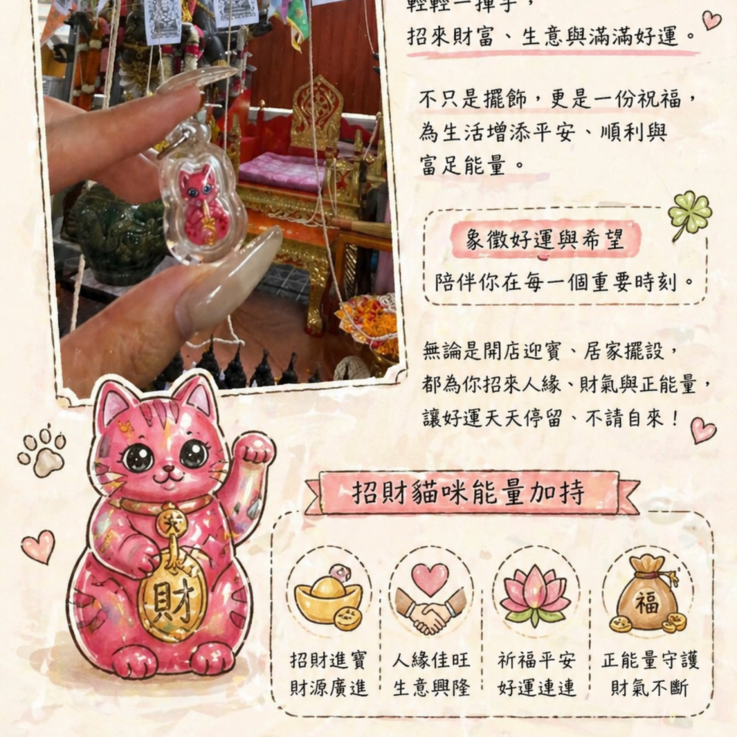大法會版 招財靈貓