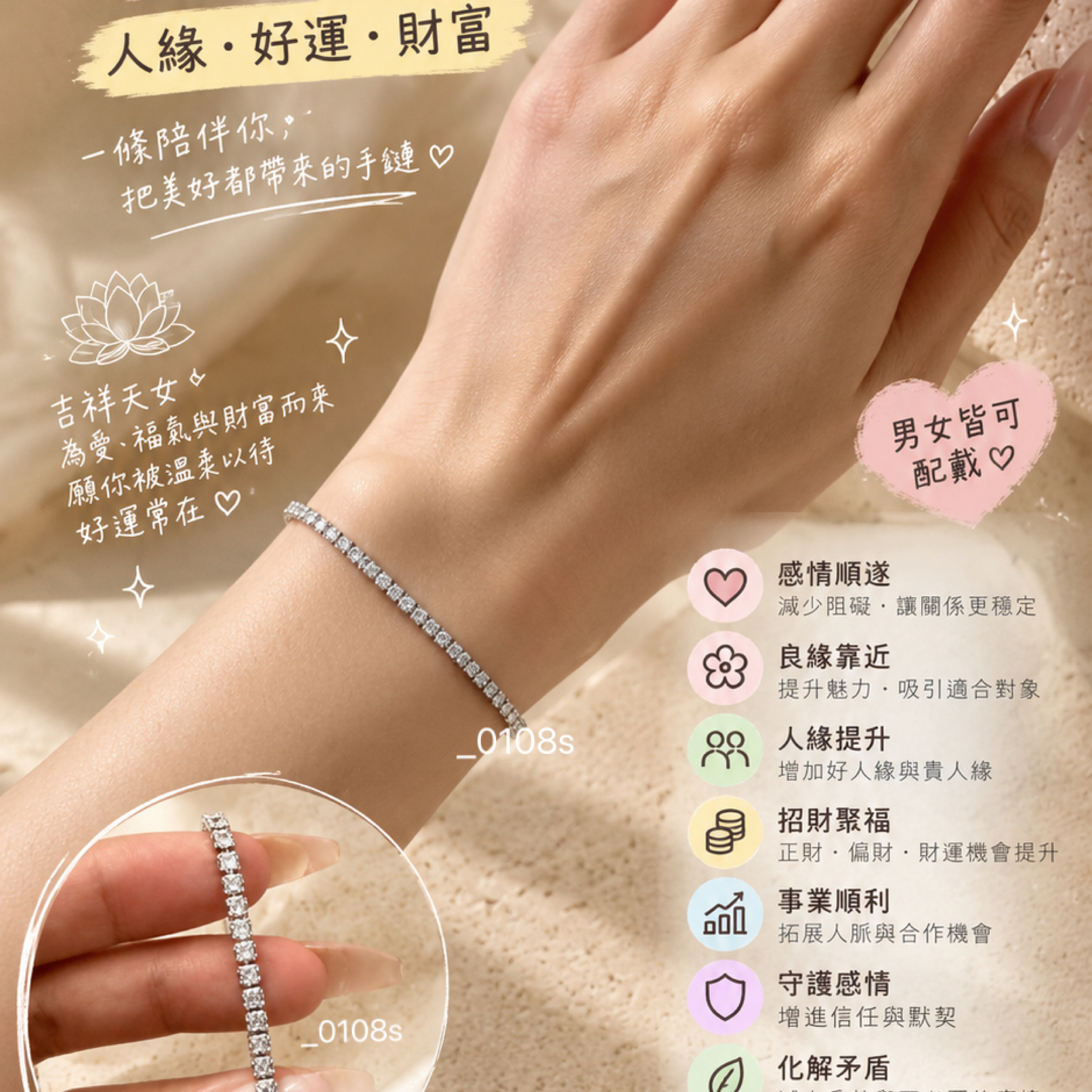 星辰吉祥手鍊✨