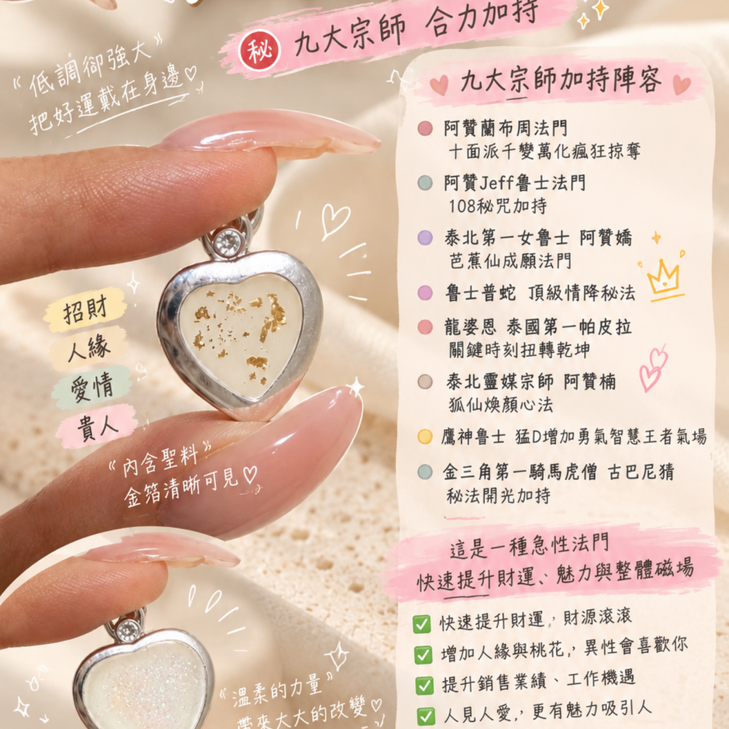 柬埔寨千年岜戎古寺秘傳人緣法膏（配戴型