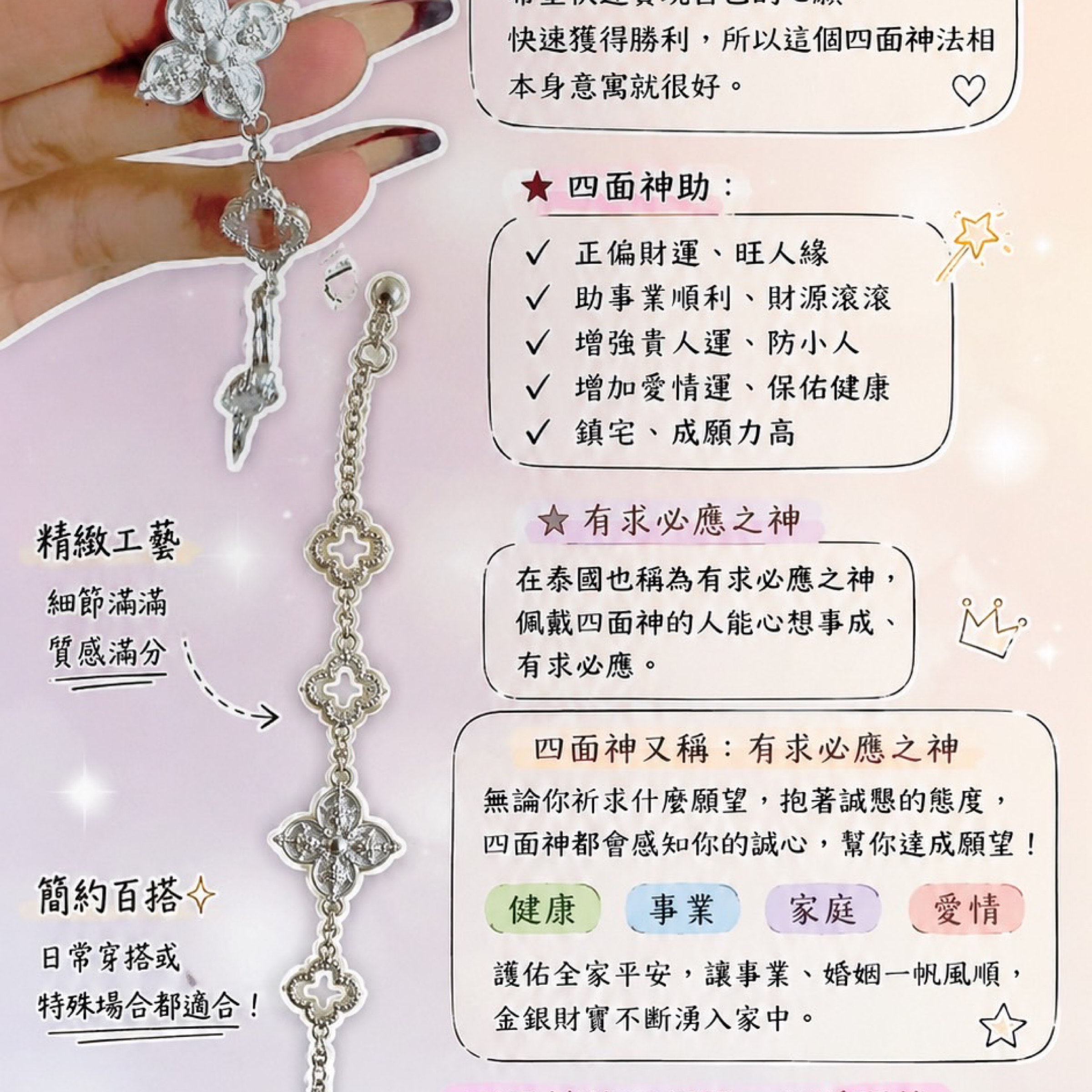 四面神有求必應梵天手鏈