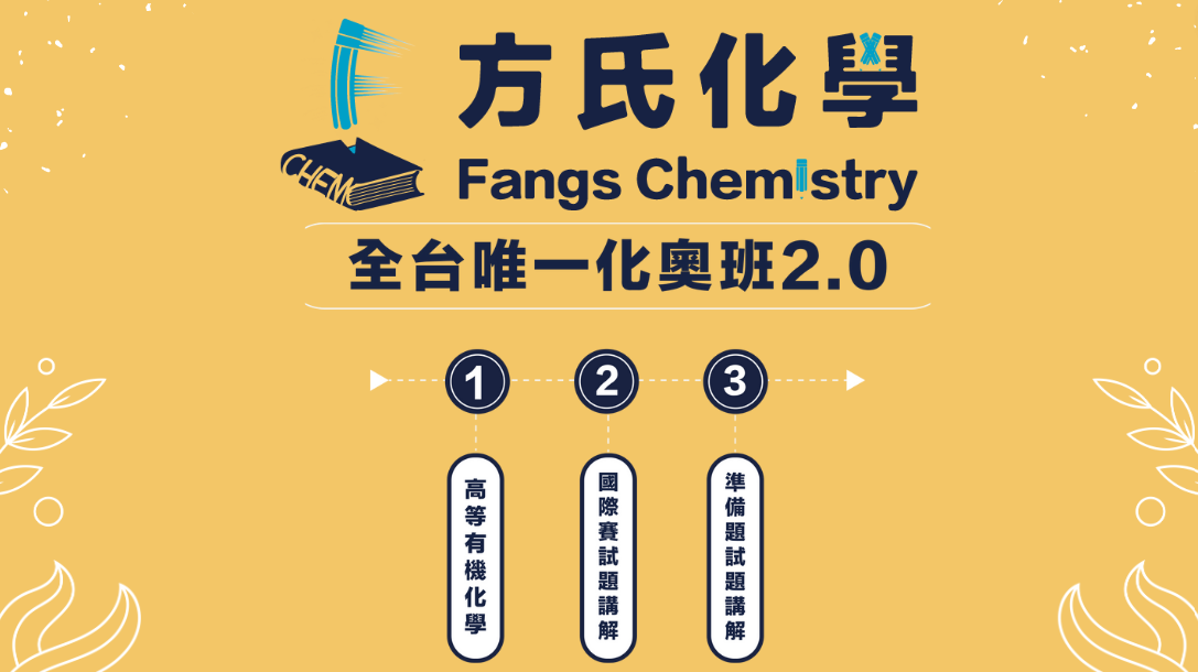 全台唯一化奧班2.0「講義＆上課影片」