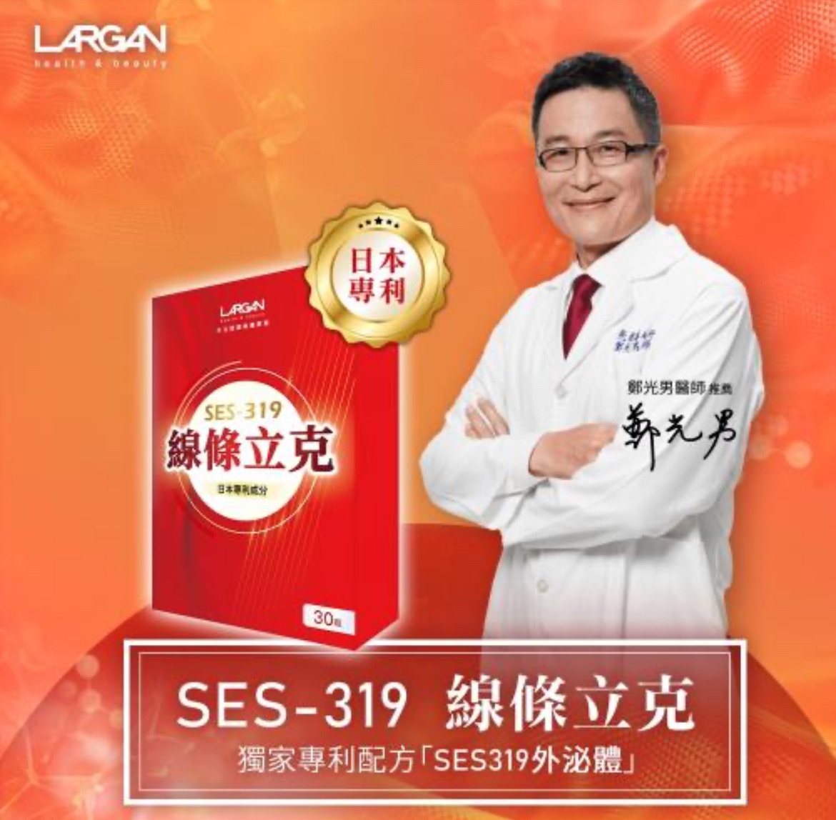 享受輔助😍大立美SES-319線條立克膠囊（外泌體319）