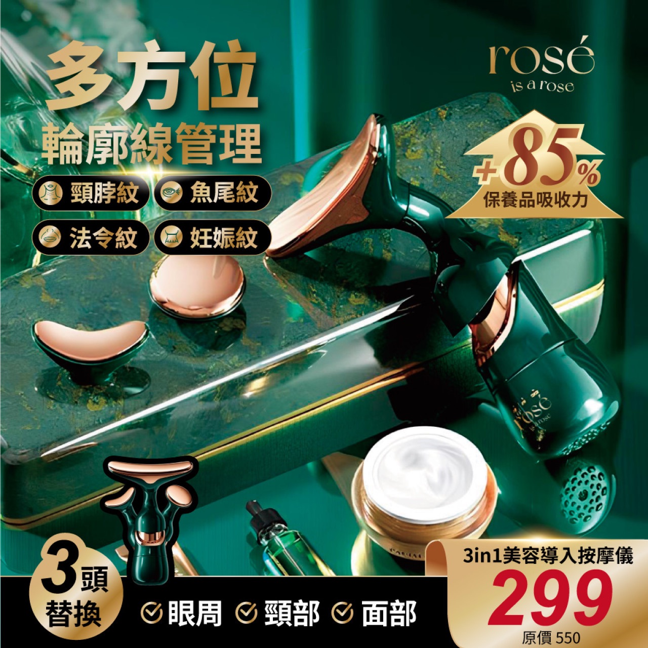 現貨｜Rose多方位三頭美容導入按摩儀