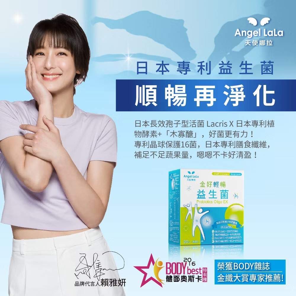 天使娜拉👼金好清暢益生菌30包/盒