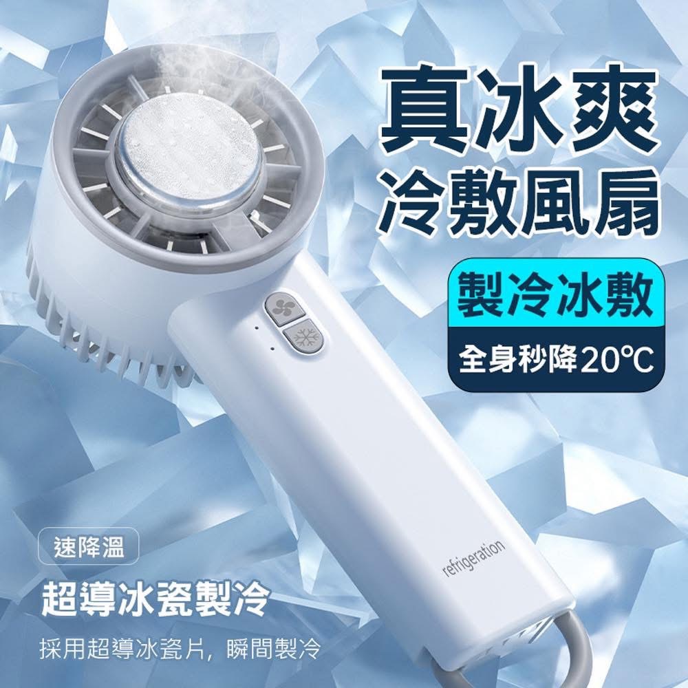 現貨出清｜💨半導體冰敷冷凍風扇