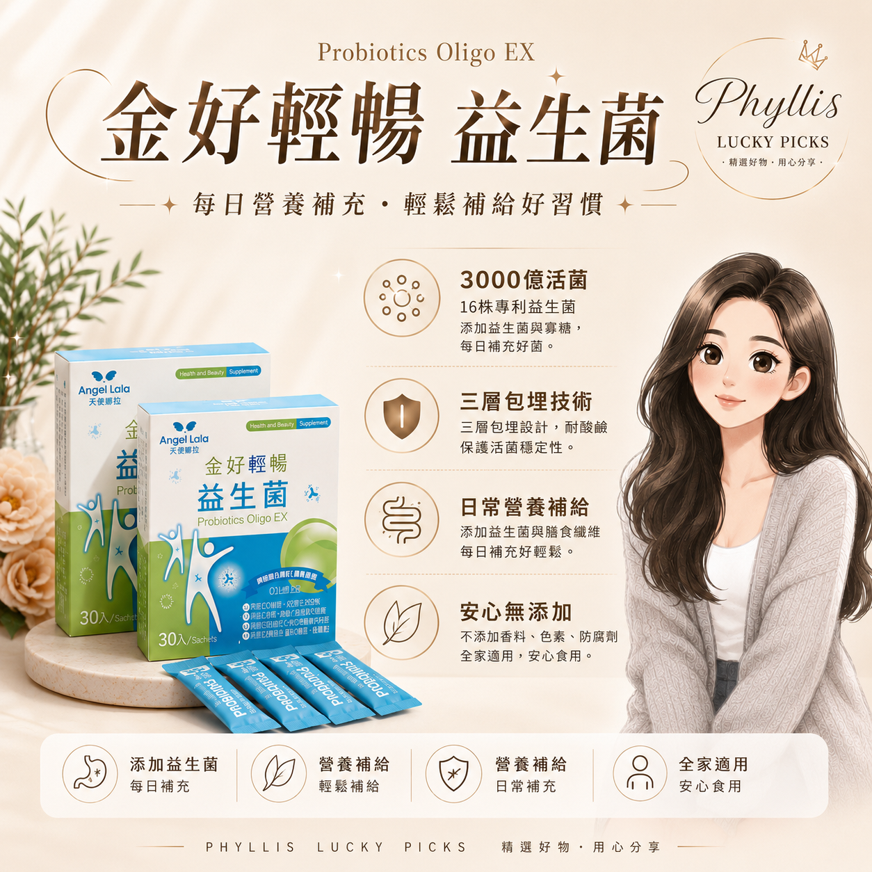 現貨｜天使娜拉👼金好清暢益生菌30包/盒