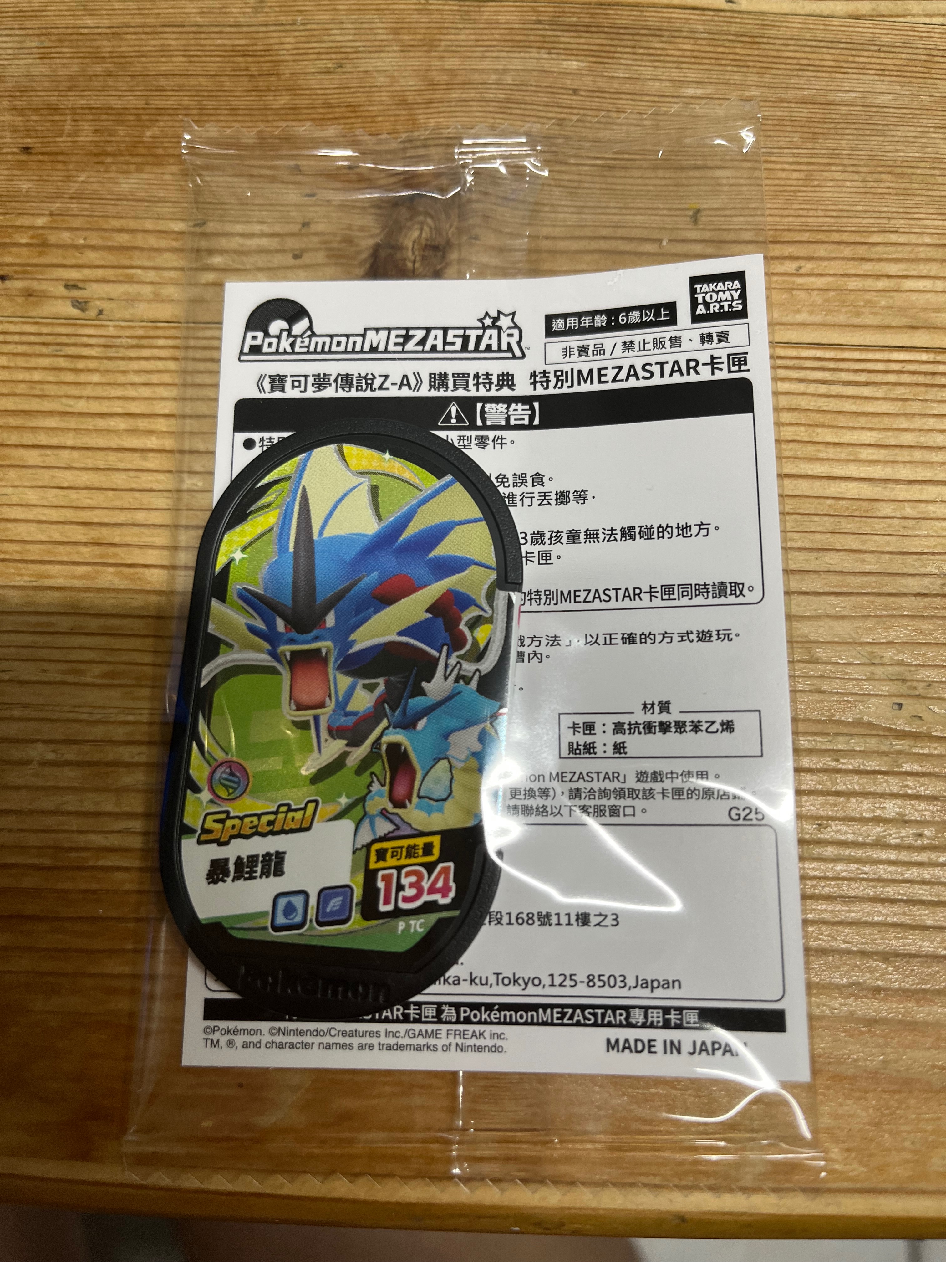 暴鯉龍 全新未拆