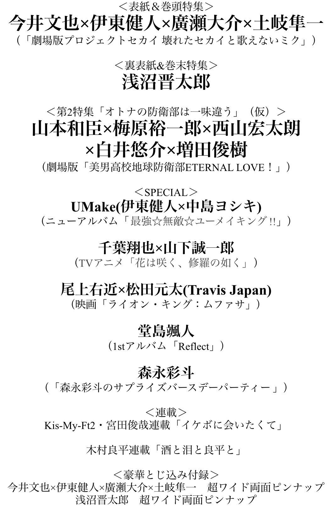 【2/14】TVガイドVOICESTARS vol.32