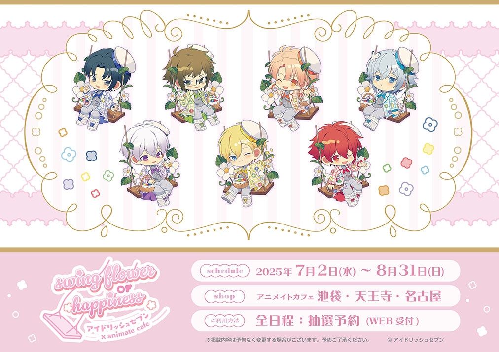 【8/2】アイナナ 安美咖啡 swing flower of happiness