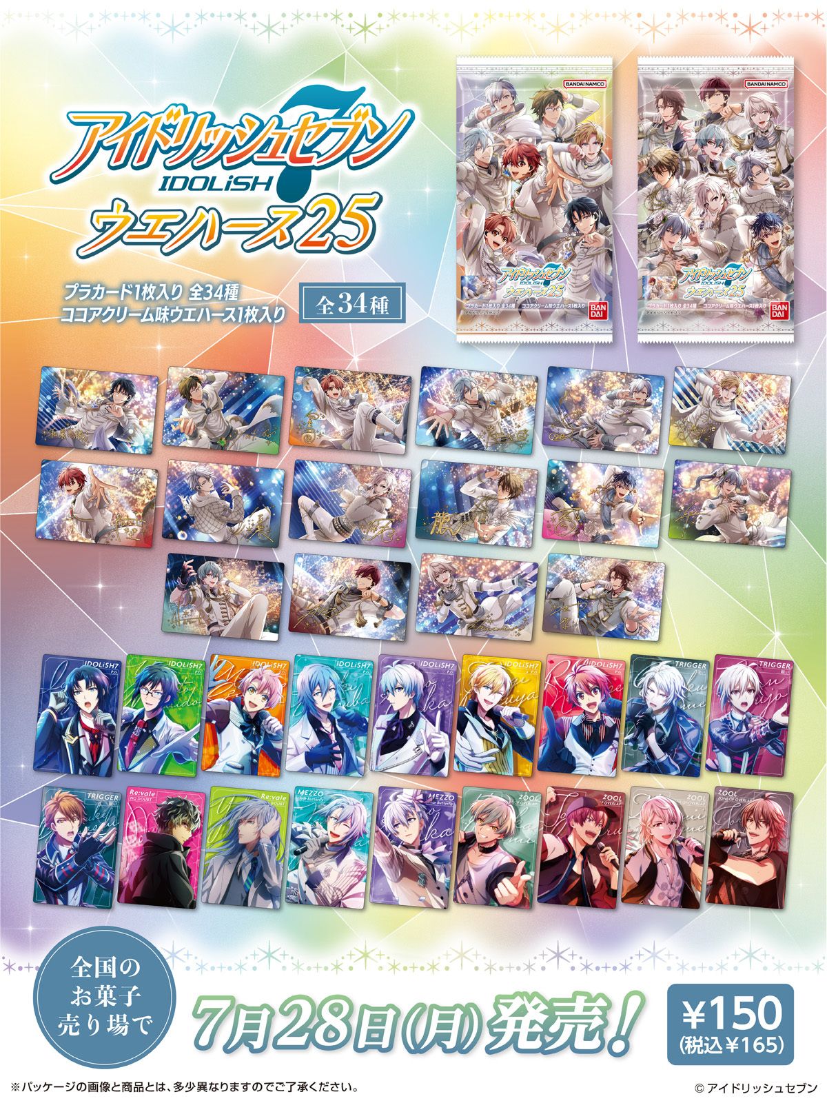 【8/13】アイナナ 25彈餅卡