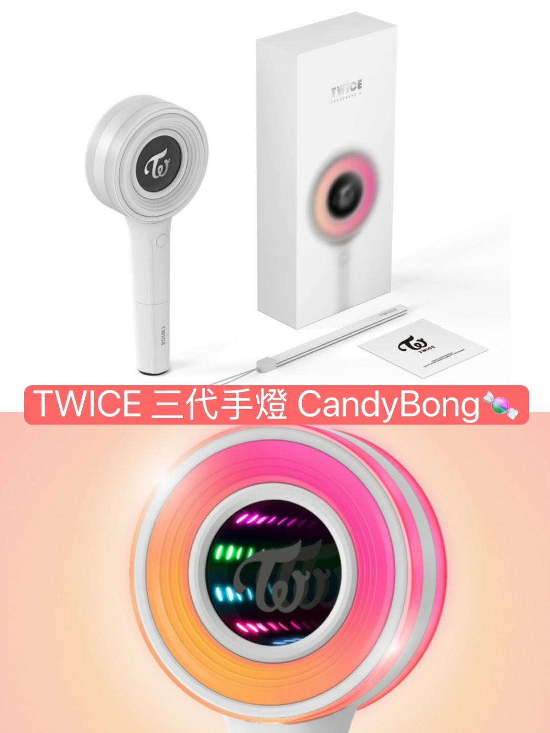#數量有限 TWICE 三代手燈 CandyBong🍬