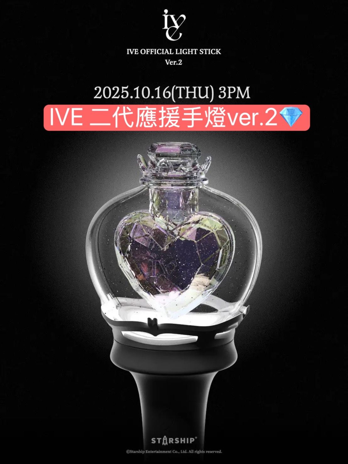 #星船官網通路 IVE 二代應援手燈ver.2💎