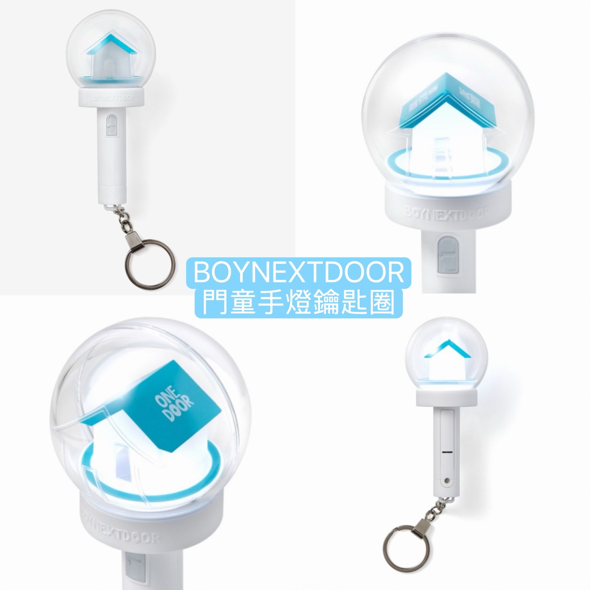 #韓團代購 各家應援手燈鑰匙圈 HYBE家