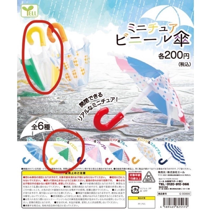 轉蛋 扭蛋 透明傘 黃綠款 可給黏土人或ob11娃使用，如條紋藍傘照