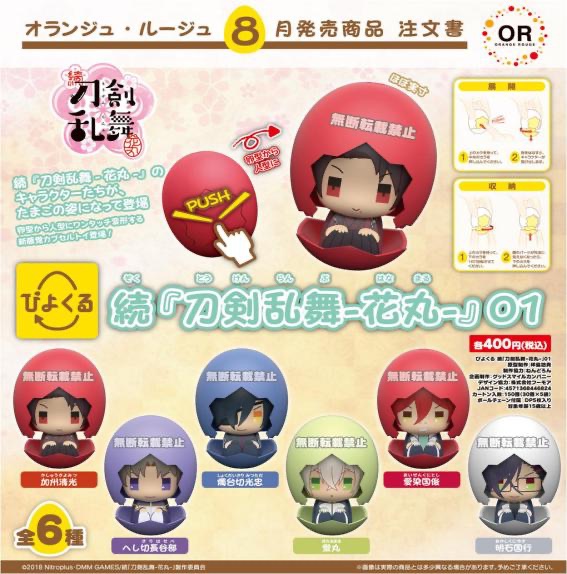 刀劍亂舞 燭台切光忠 轉蛋 可動蛋殼公仔