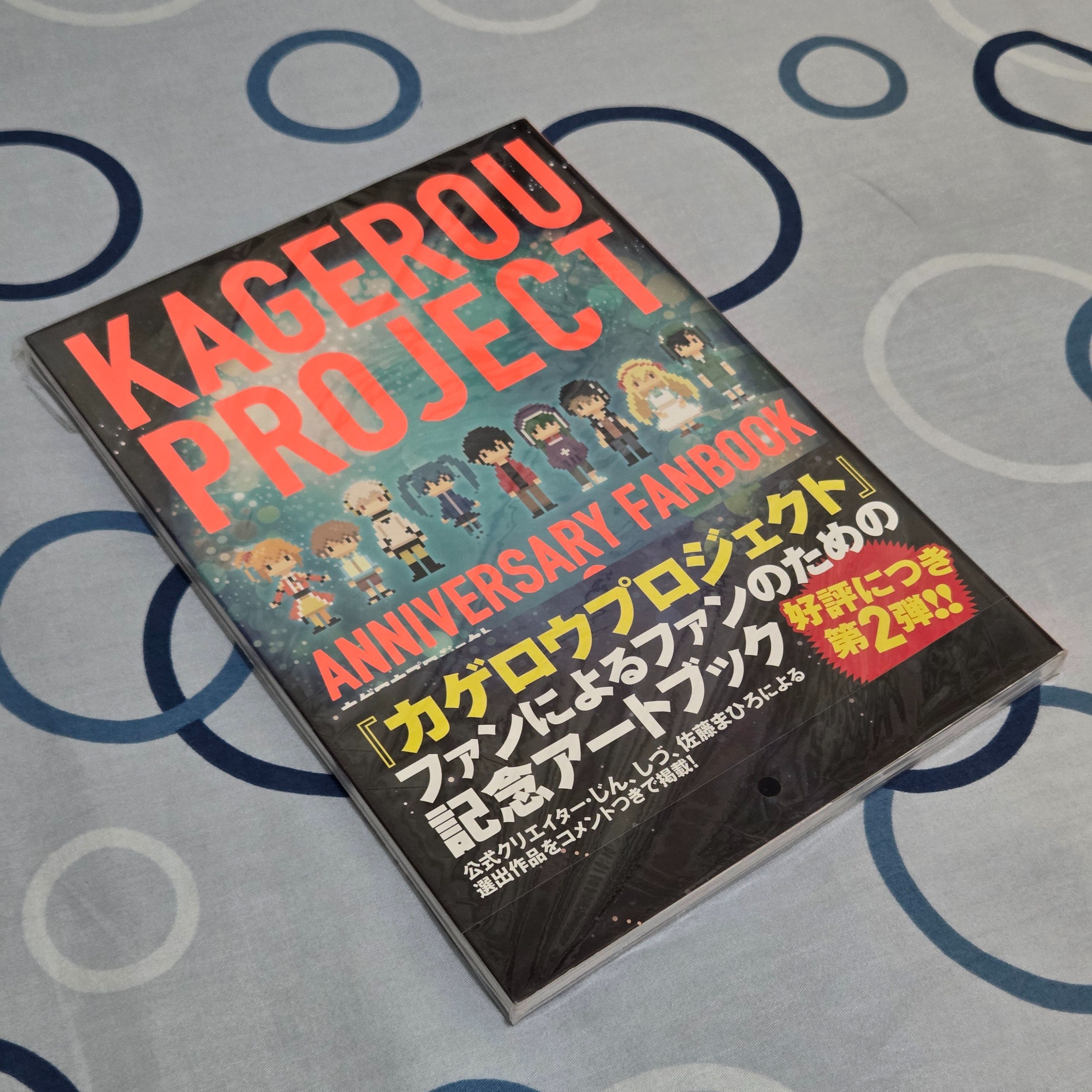 二手 日文 畫冊 插畫集 KAGEROU PROJECT ANNIVERSARY FANBOOK 2