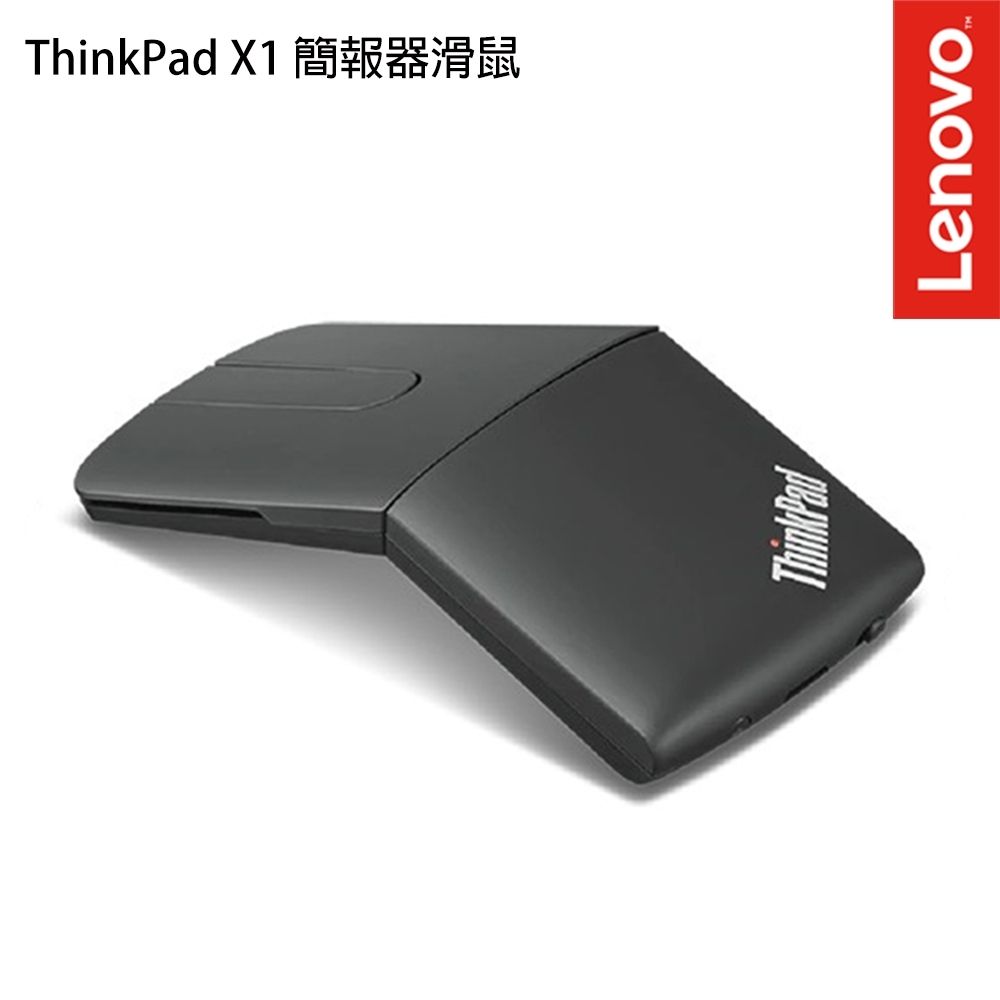 聯想 Lenovo ThinkPad X1 簡報器滑鼠 無線滑鼠